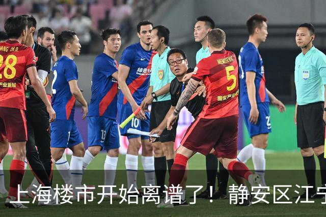上海楼市开始离谱了！静安区江宁路板块从14.5万变成9.8万