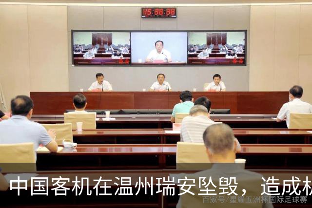 中国客机在温州瑞安坠毁，造成机上61人全部遇难，真是历史事件