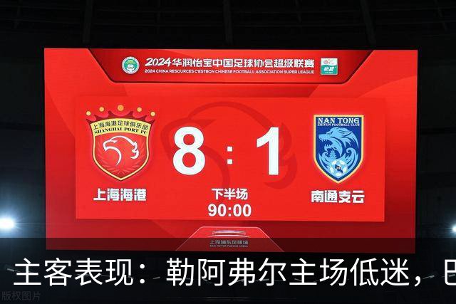 主客表现：勒阿弗尔主场低迷，巴黎客场连胜