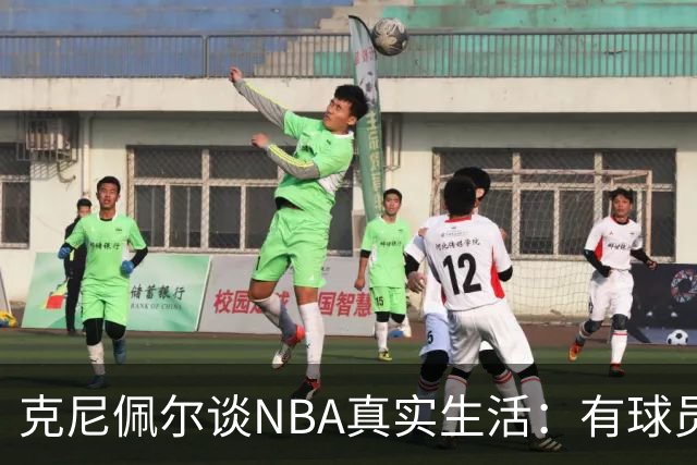 克尼佩尔谈NBA真实生活：有球员只睡两小时就要继续打背靠背