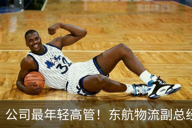 公司最年轻高管！东航物流副总经理徐陈被立案审查并留置