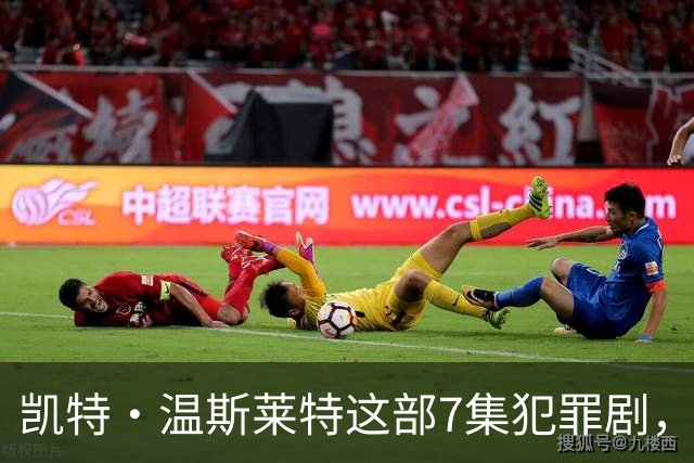 凯特·温斯莱特这部7集犯罪剧，靠什么凑齐HBO顶级阵容？