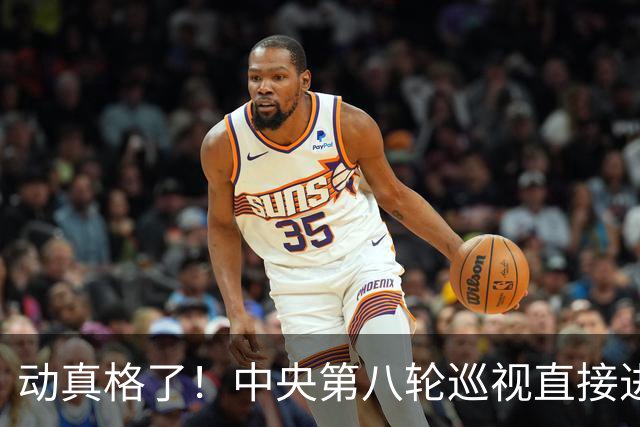 动真格了！中央第八轮巡视直接进驻清华北大等31所顶尖名校，严查乱象，网友拍手叫好
