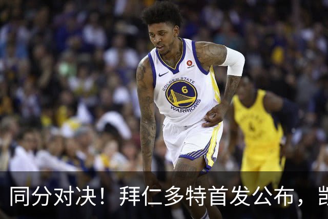 同分对决！拜仁多特首发公布，凯恩领衔双方八轮后积分持平