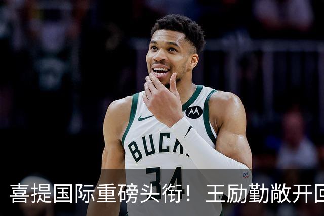 喜提国际重磅头衔！王励勤敞开回归大门，樊振东会出征洛杉矶 吗？