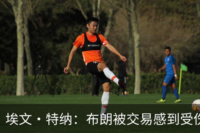 埃文·特纳：布朗被交易感到受伤 双探花的成就不该被争吵掩盖