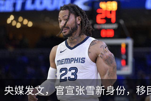 央媒发文，官宣张雪新身份，移民跑路、资产转移海外传闻早有真相