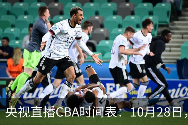 央视直播CBA时间表：10月28日，CCTV5+直播深圳VS山西