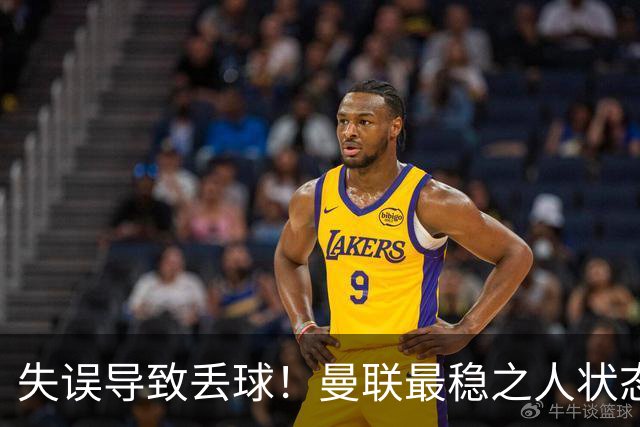 失误导致丢球！曼联最稳之人状态下滑 本赛季仅1次零封