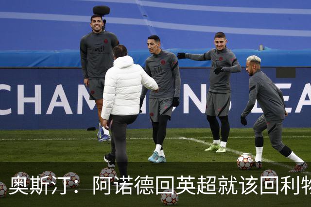 奥斯汀：阿诺德回英超就该回利物浦，不该去其他豪门