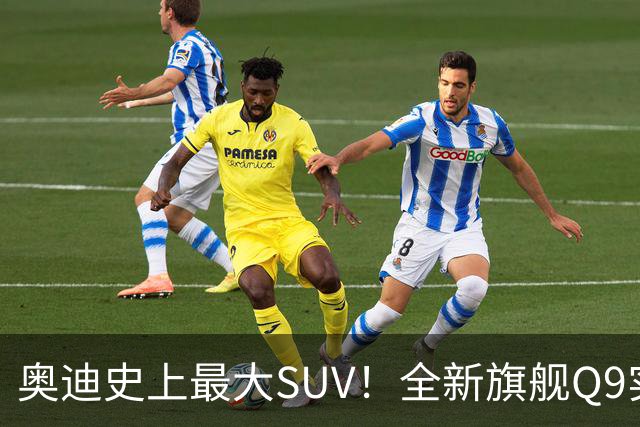 奥迪史上最大SUV！全新旗舰Q9实车国内现身：前脸或成大槽点