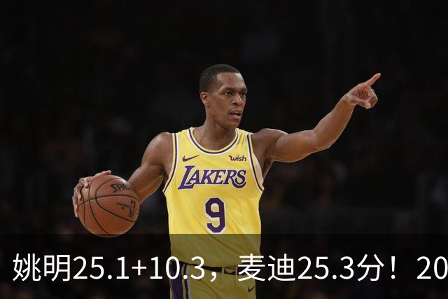姚明25.1+10.3，麦迪25.3分！2007年的火箭，为什么还是过不了爵士？