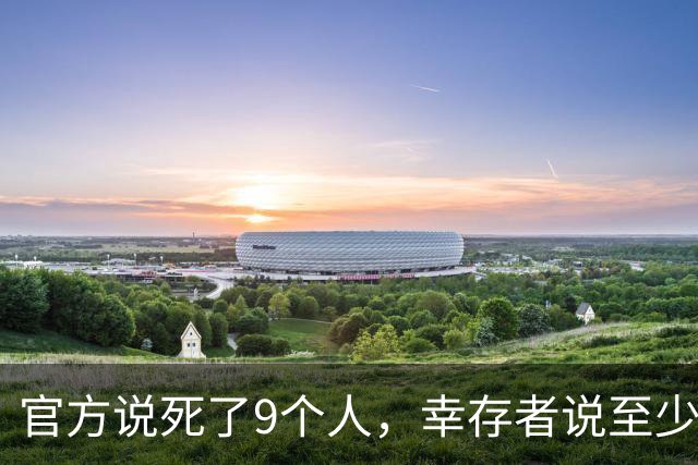 官方说死了9个人，幸存者说至少三千，那列装满尸体的火车，开了两百节车厢，一路开进了《百年孤独》