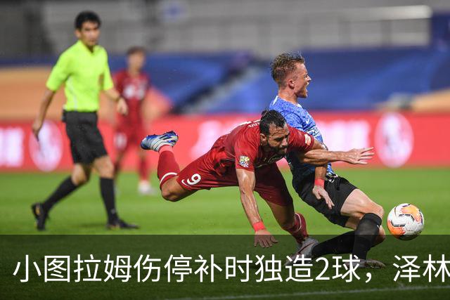 小图拉姆伤停补时独造2球，泽林斯基点射绝杀，国米2-1佛罗伦萨