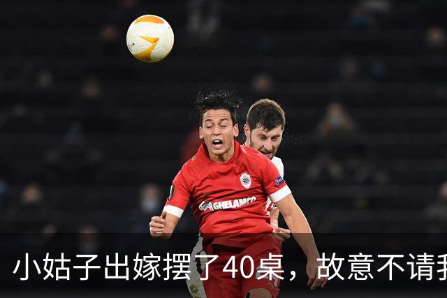小姑子出嫁摆了40桌，故意不请我和老公，酒席散后，饭店拿着98万账单找上门，婆婆打电话催我们付钱时，我们已经落地瑞士了