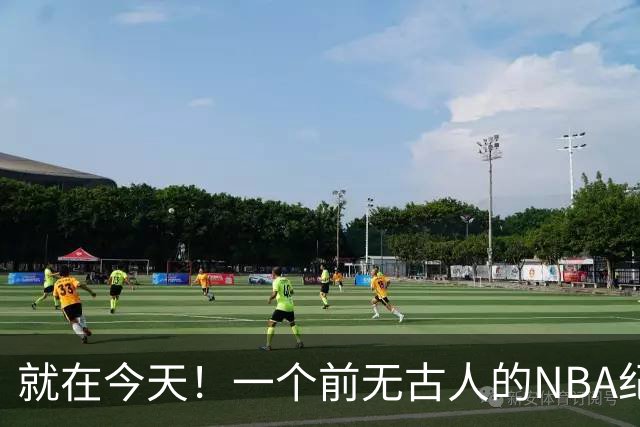 就在今天！一个前无古人的NBA纪录，被38岁的杜兰特达成了