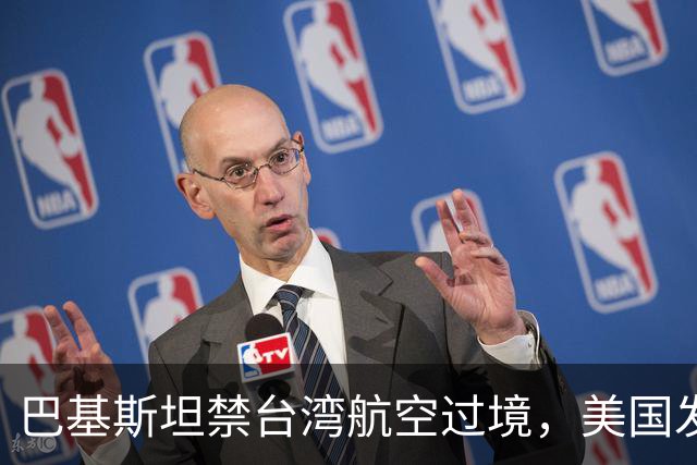 巴基斯坦禁台湾航空过境，美国发话了，批评中国，俄罗斯闷声发财