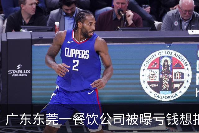 广东东莞一餐饮公司被曝亏钱想扣员工薪资分担亏损，公司回应：员工不愿意，方案已取消