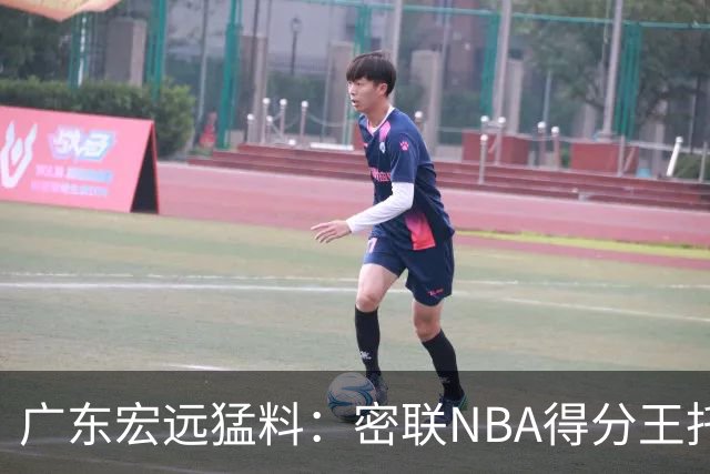 广东宏远猛料：密联NBA得分王托马斯，杜锋或将顾问回归