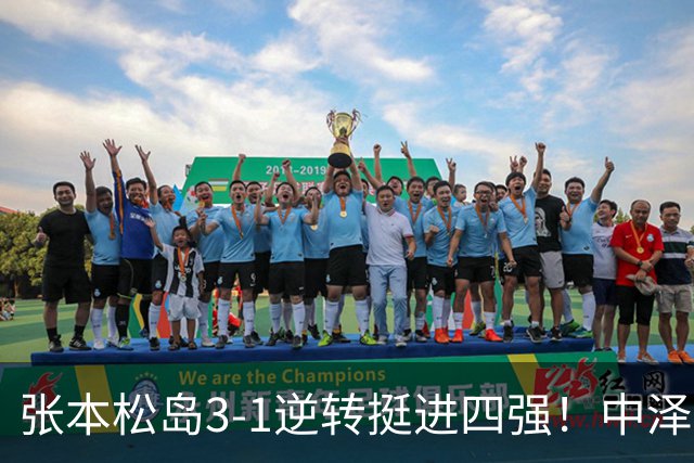 张本/松岛3-1逆转挺进四强！中泽锐神级暂停改颓势 美和仍定海神针
