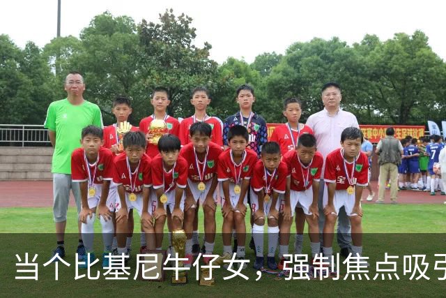 当个比基尼牛仔女，强制焦点吸引力！