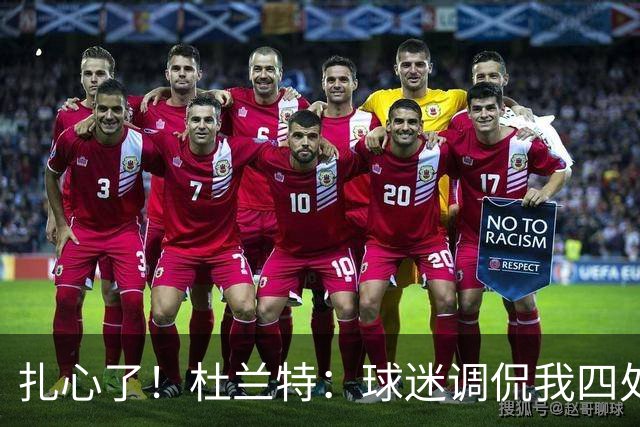 扎心了！杜兰特：球迷调侃我四处漂泊没有家 但得州大就是我的家