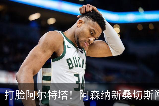 打脸阿尔特塔！阿森纳新桑切斯闯大祸！离谱失误葬送全队