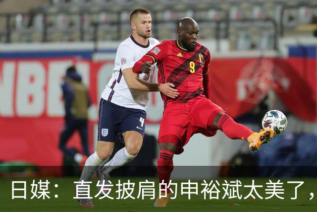 日媒：直发披肩的申裕斌太美了，与赛场“丸子头”判若两人