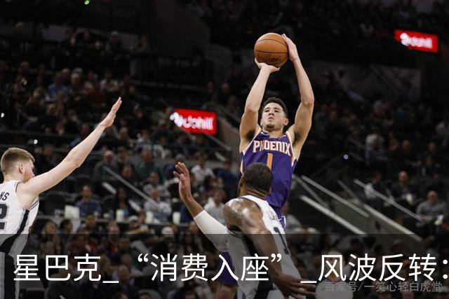 星巴克 “消费入座” 风波反转：新规上线仅 3 天，两张现场照片流出，大家才看懂
