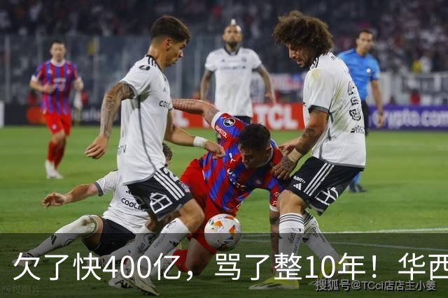 欠了快400亿，骂了整10年！华西村硬是靠一笔意外投资活过来了！