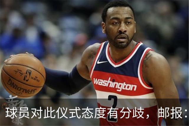 球员对此仪式态度有分歧，邮报：格伊连续第二周拒绝单膝跪地
