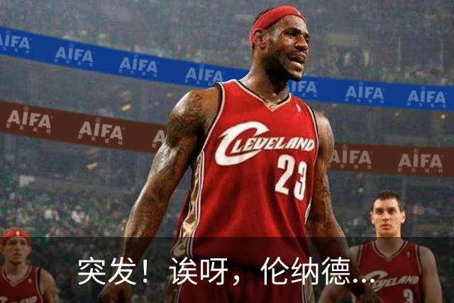 突发！诶呀，伦纳德...