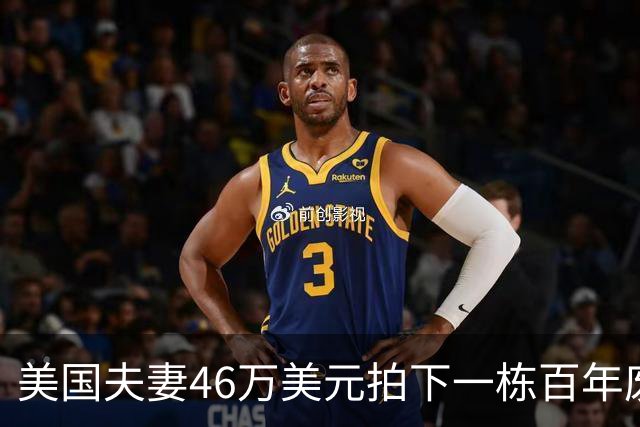 美国夫妻46万美元拍下一栋百年废弃豪宅，拿到钥匙后傻眼：整片房子都被“它们”占领了……