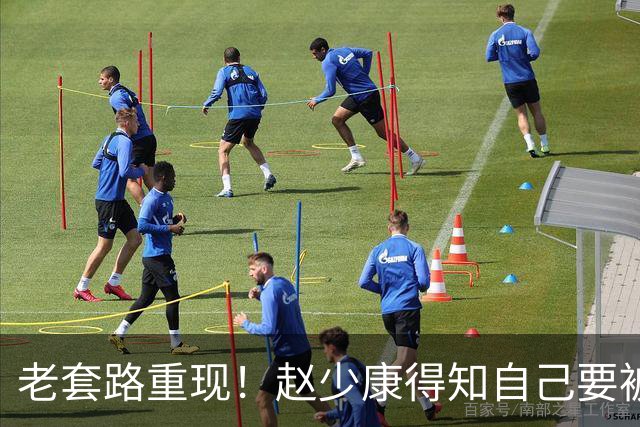 老套路重现！赵少康得知自己要被开除，又将矛头引向大陆！