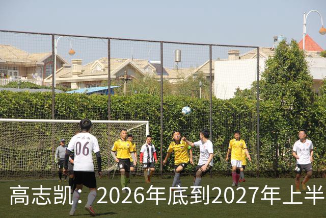高志凯：2026年底到2027年上半年，将有全球金融危机，远超2008年