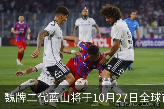 魏牌二代蓝山将于10月27日全球首秀 彻底改头换面！