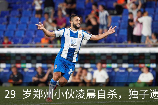 29 岁郑州小伙凌晨自杀，独子遗言曝光，全网泪崩！