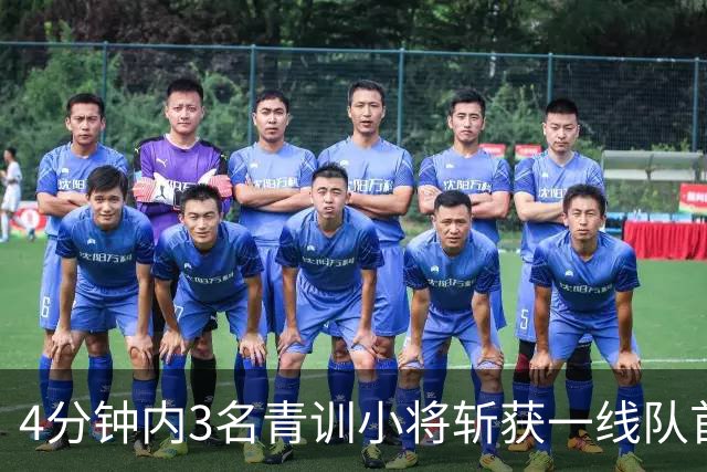 4分钟内3名青训小将斩获一线队首球，毕尔巴鄂6比1大胜
