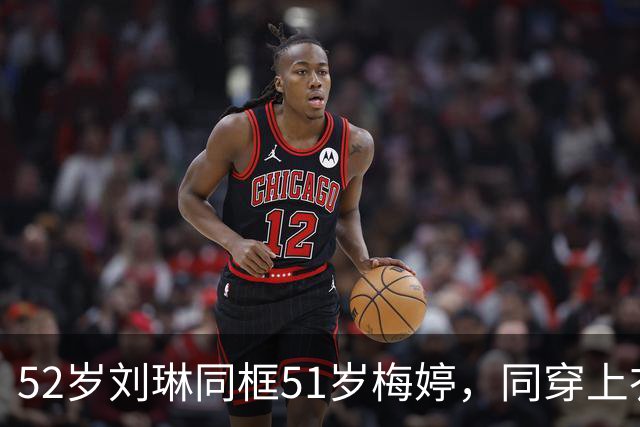52岁刘琳同框51岁梅婷，同穿上衣塞裤腰气场强，一个吃荤一个吃素