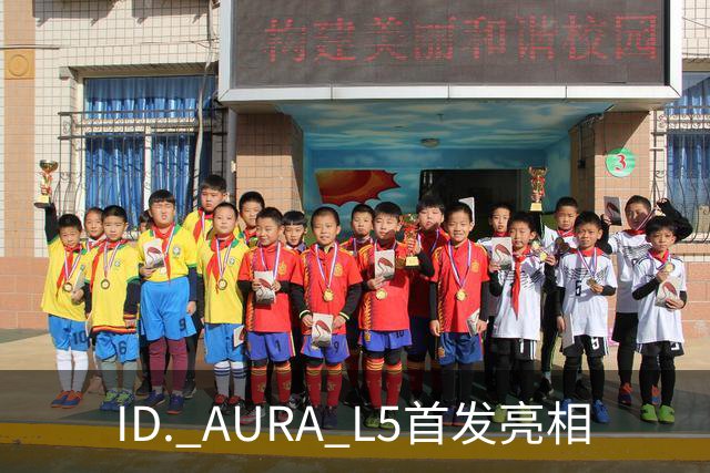 ID. AURA L5首发亮相